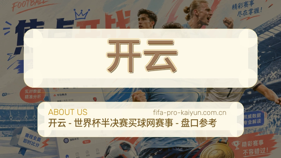 开云关于我们